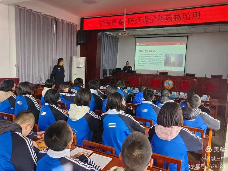 虞乡强戒所走进芮城三中开展"护航青春 防范青少年药物滥用"禁毒教育